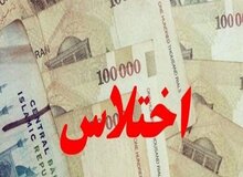 رشد ۳۳۳ درصدی اختلاس در ۶ ماهه ابتدای سال ۱۴۰۰/ مرتضی افقه اقتصاد دان: بسیاری از اختلاس گنندگان درون نظام تایید شده بودند