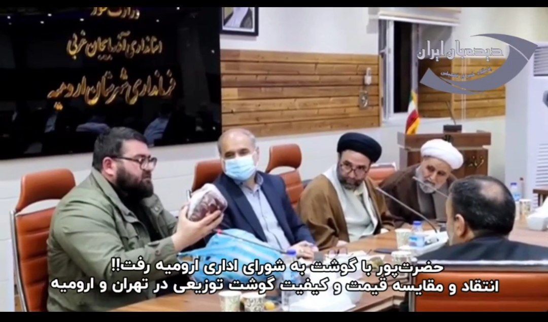 نماینده ارومیه با گوشت به شورای اداری ارومیه رفت!/ انتقاد و مقایسه قیمت و کیفیت گوشت توزیعی در تهران وارومیه+فیلم 