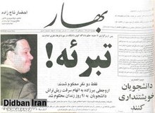بازخوانی ماجرای تیر ماه ۱۸ تیرِماه ۷۸ و چند لباس شخصی!