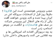 دیده بان ایران تشویش اذهان عمومی توسط رائفی پور را بررسی می کند: آیا «کرونا» انتخابات مجلس را دو مرحله ای می کند؟