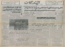 ماجرای نامه محمدعلی سپانلو به مهندس بازرگان چه بود؟