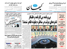 کیهان از تیترهای روزنامه حزب «کارگزاران» عصبانی شد/  تق ادعاهای دروغین اعتدال و اصلاحات درآمده!