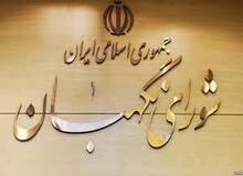 شورای نگهبان دو لایحه جنجالی پالرمو و مبارزه با تروریسم را به مجلس بازگرداند / کدخدایی :شورای نگهبان ایرادهای نسبت به متن این  دو لایحه مطرح کرده است 