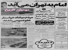 صدام حسین به ایران می آید