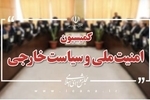 جلسه مهم کمیسیون امنیت ملی با معاون عراقچی/ سه شرط ایران برای هر گونه توافق با آمریکا اعلام شد + جزئیات