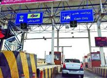 دریافت عوارض آزادراه‌ها متوقف شد