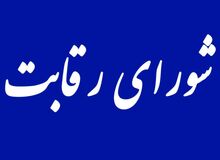 مخابرات تلفن شورای رقابت را قطع کرد!
