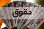 ابلاغ ضوابط و تکالیف مربوط به پرداخت حقوق و مزایای کارکنان