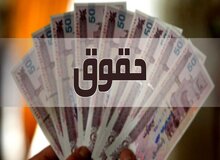 جزییات جدید از افزایش حقوق در سال ۱۴۰۵ منتشر شد/ افزایش ۲۰ درصدی قطعی شد؟