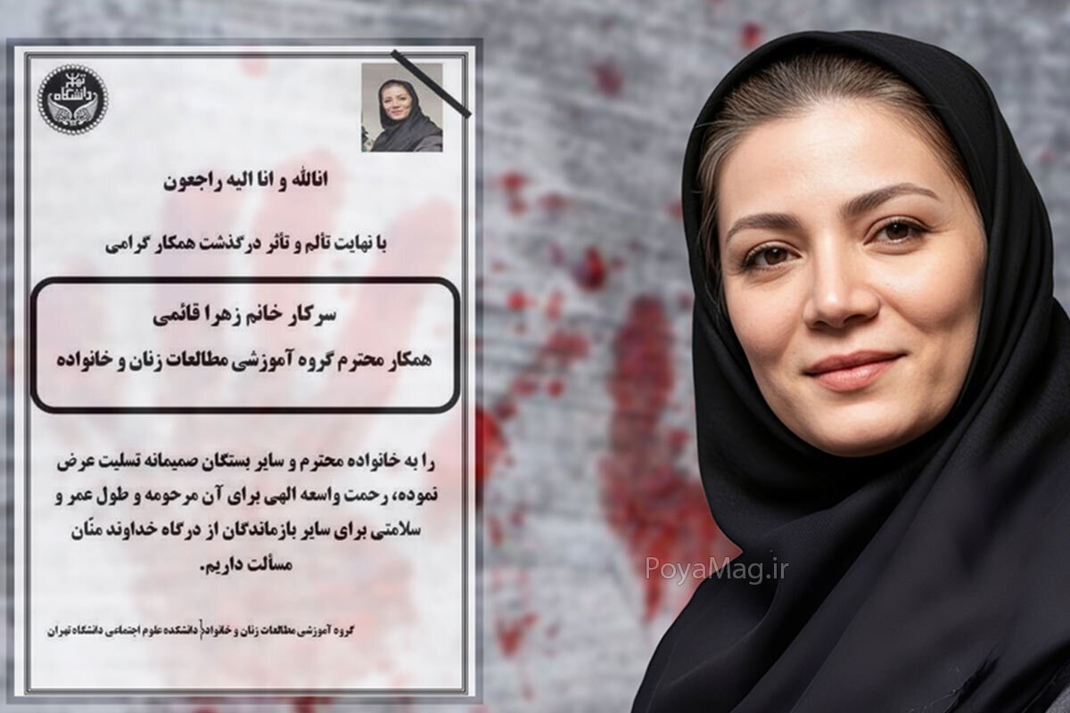 روایت یکی از اقوام زهرا قائمی از چگونگی قتل او/ علی به اموال زهرا چشم داشت