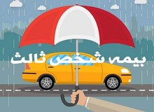 نرخ بیمه شخص ثالث ۳۵ درصد گران شد