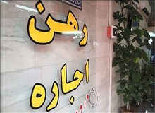قیمت رهن و اجاره آپارتمان در منطقه ۵ تهران+جدول قیمت 