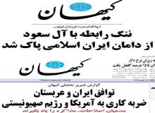 کیهان: آمریکا دروغ می‌گوید؛ از توافق ایران و عربستان خوشحال نیست