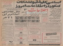 ایران و آمریکا برای توافق رسمی تلاش می کنند/ جزییات قراردادهای کسینجر با ایران