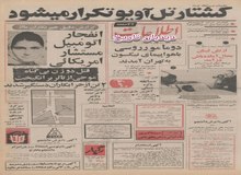 از ماجرای حمله گروهک ها به خودروی مستشار آمریکایی تا ضیافت شام شاه و نیکسون و همراهان در کاخ سعد آباد 