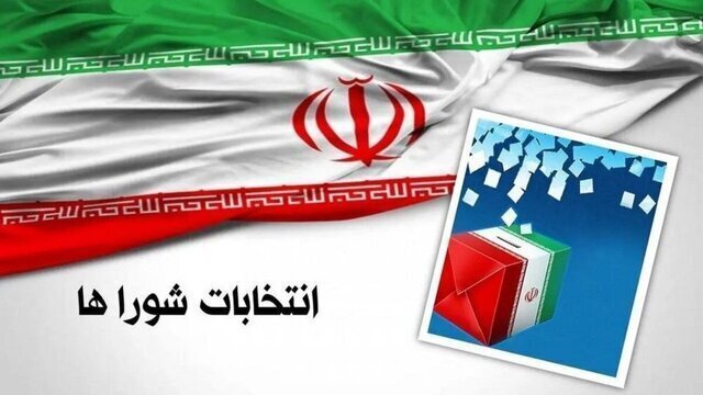 آخرین فرصت برای استعفای داوطلبان انتخابات شوراهای روستا / شمارش معکوس آغاز فرآیند ثبت‌نام