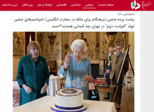 ادعای عجیب خبرگزاری انقلابی: ملکه انگلیس جشن تولدش را با تاخیر برگزار می کند تا سوم خردادماه در ایران «فتنــه» کند