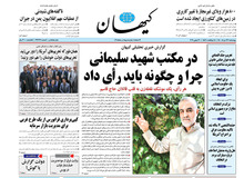 روزنامه کیهان: اصلاح طلبان فقط ۶درصد رای دارند
