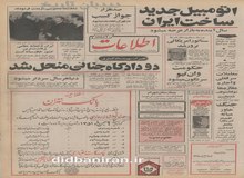 جزییات سرمایه گذاری آمریکا در خودروسازی ایران/ شورلت در ایران ساخته می شود