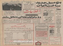 جزییات سرمایه گذاری آمریکا در خودروسازی ایران/ شورلت در ایران ساخته می شود