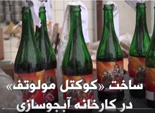 تولید کوکتل مولوتوف در کارخانه آبجوسازی در غرب اوکراین / FILM