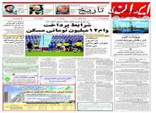 دور جدید فعالیت بازرسان هسته ای در ایران آغاز شد