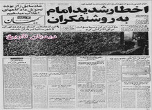 سازمان آزادیبخش فلسطین: شاه ایران را ربوده و تحویل دادگاههای انقلاب اسلامی می دهیم/ فریدون هویدا: برادرم سپر بلای شاه و رژیم بود