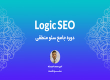 دوره جامع سئو منطقی در سئو نکست برگزار شد!