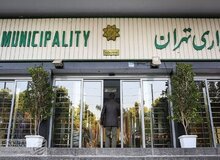 سپردن معیشت تهرانی‌ها به دست شهرداری کار درستی است؟ / این دستگاه در اسکان مردم جنگزده  و بازسازی شهر موفق بود که حالا ادعای تازه دارد؟