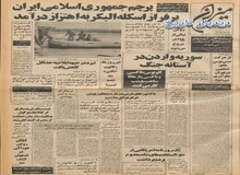 مقاله روزنامه آمریکایی وال استریت ژورنال علیه خانواده محمد رضا شاه