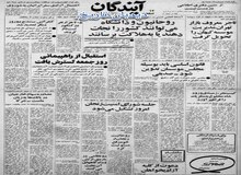 گزارش یک خبرگزاری فرانسوی از قانون اساسی آینده ایران