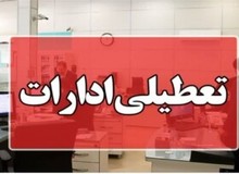 قزوین چهارشنبه ۲۲ مردادماه تعطیل شد