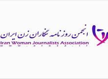 پیام تسلیت انجمن روزنامه نگاران زن ایران به مناسبت درگذشت حجت الاسلام دعایی