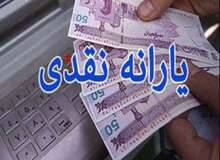 تکذیب تعیین سقف درآمدی برای پرداخت یارانه سال آتی
