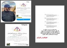 مسدود شدن صفحات طرفداران سعید محمد در اینستاگرام +عکس 