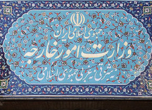ضرورت احیای مرکز فوریت‌های دیپلماتیک شبانه روزی در وزارت خارجه