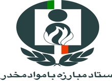 ضرورت آمادگی رویایی با ورود روانگردان ها به کشور