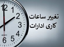 ساعات کاری بانک‌های دولتی به روال سابق بازگشت/ اجرا از اول مهر