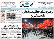 کیهان: روح الله زم دچار "رستم خویش بینی" بود