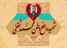 شهادت پاسدار مجروح جنگ ۱۲ روزه در شهرضا