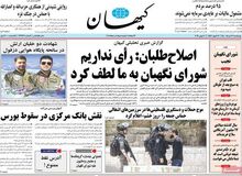 حمله کیهان به وعده یارانه ۴۵۰ هزار تومانی محسن رضایی

