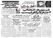 از ادغام کمیته ها در سپاه پاسداران تا تهدید میزبان امام خمینی در نوفل لوشاتو/دادستان انقلاب: مزاحمان خانمهای بی حجاب ضدانقلابی هستند