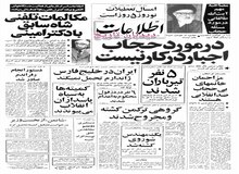 از ادغام کمیته ها در سپاه پاسداران تا تهدید میزبان امام خمینی در نوفل لوشاتو/دادستان انقلاب: مزاحمان خانمهای بی حجاب ضدانقلابی هستند