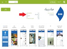 کمک پنج میلیاردی به یک پیامرسان داخلی که تنها 200 کاربر دارد