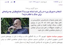 رسانه اصولگرا: اصلاح طلبان این بار با «چریک پیر» دنبال جنگ با نظام هستند