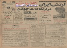 ارتش ایران در ارتفاعات جولان مستقر می‌شود