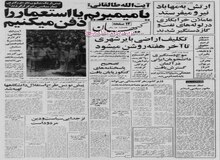 از برگزاری نمازجمعه تهران توسط آیت الله طالقانی تا سهام پهلوی ها در کشتیرانی آریا 