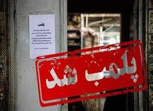 مرکز آموزش زبان وابسته به سفارت فرانسه در تهران پلمب شد