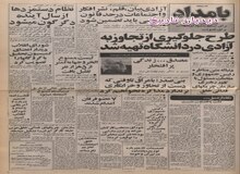 تدوین طرح جلوگیری از تجاوز به آزادی در دانشگاه ها