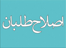 پاسخ روزنامه اصولگرا به اصلاح طلبان: وقتی به نظام وفادار نیستید و خائنید،چه انتظاری دارید در انتخابات برایتان فرش قرمز پهن شود
